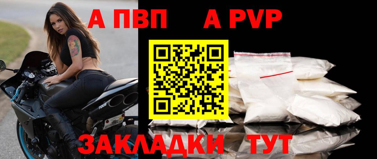 A-PVP мука Костомукша
