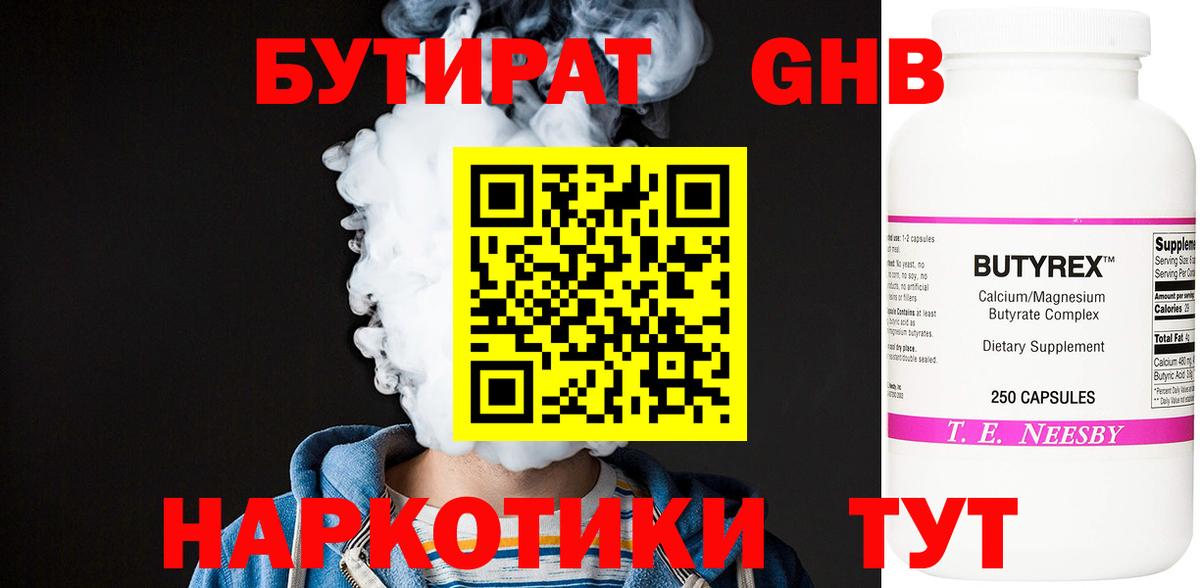 БУТИРАТ Butirat  Вход с VPN  Костомукша 