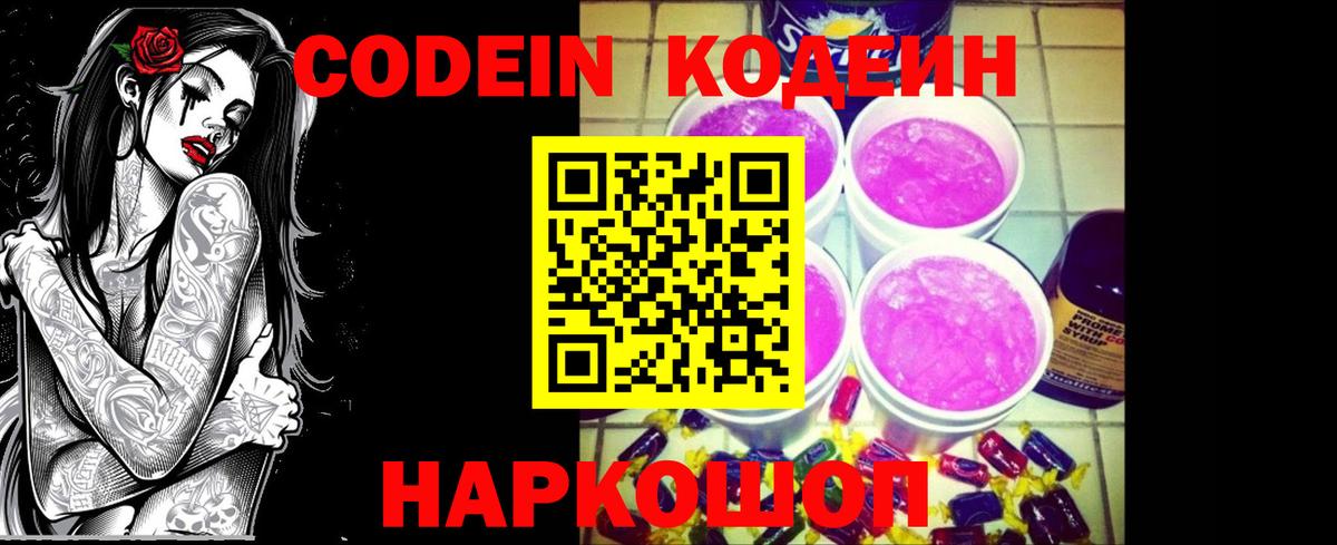 Codein напиток Lean (лин)  Вход с VPN  Костомукша 